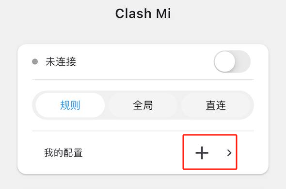 Clash Mi 添加订阅
