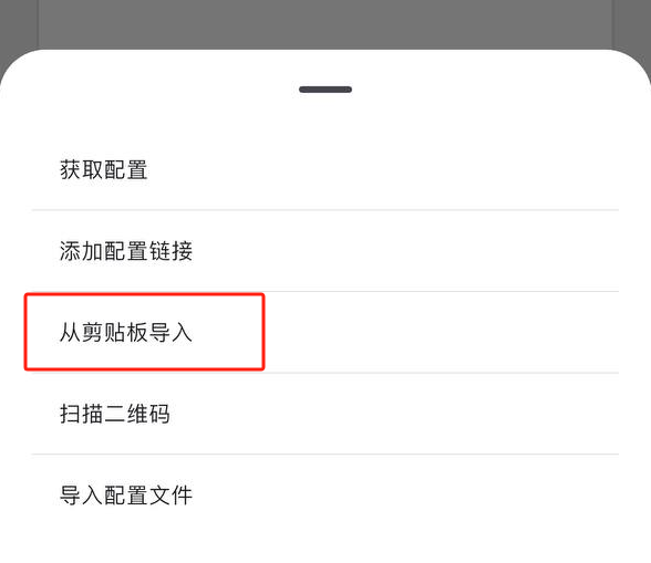 Clash Mi 从剪贴板导入订阅