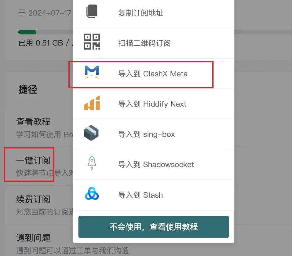 FlClash 一键导入订阅
