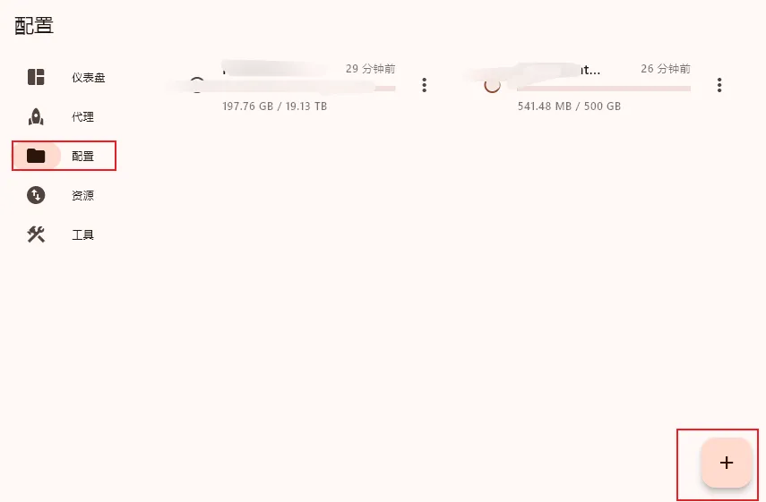 FlClash 手动导入订阅