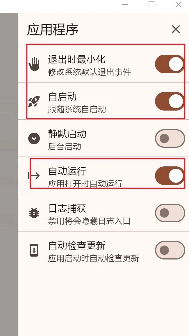 FlClash 开机自启设置