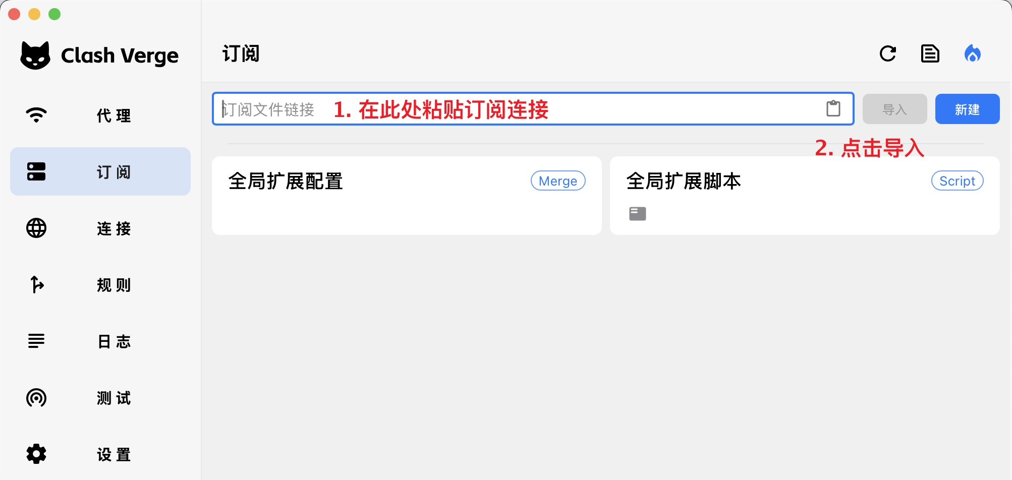 Clash Verge Rev 订阅链接导入